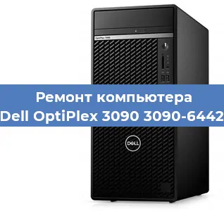 Замена термопасты на компьютере Dell OptiPlex 3090 3090-6442 в Волгограде